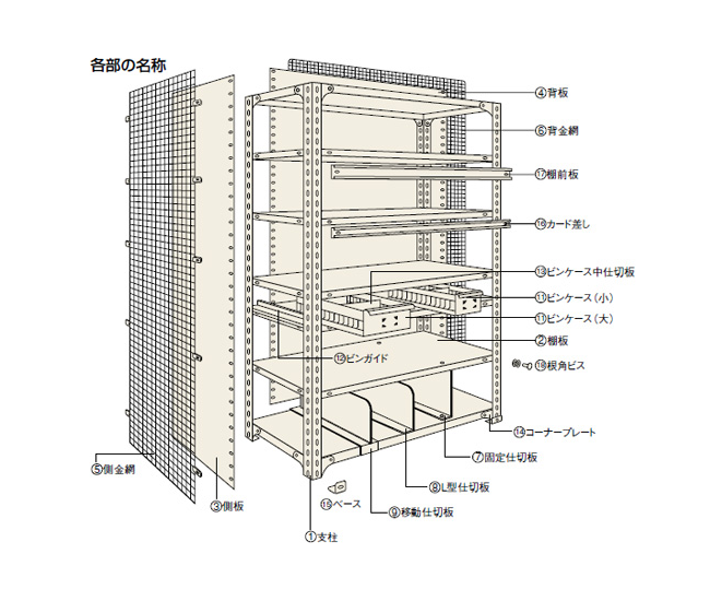 軽量ラック（ボルトアップ）開放型の図