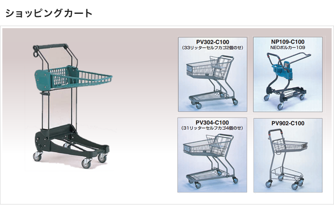 ショッピングカート