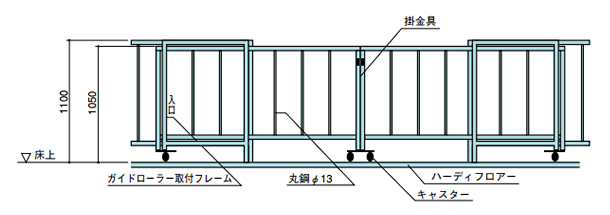 スライド手摺